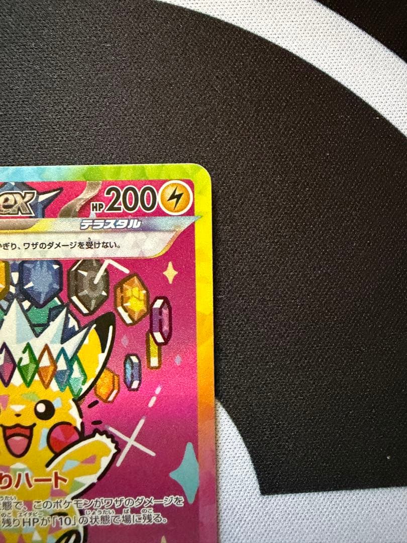 ポケモンカード　ピカチュウex【SAR】234/193