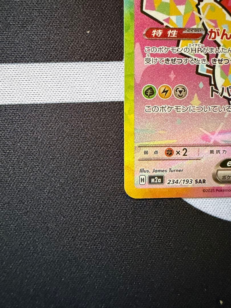 ポケモンカード　ピカチュウex【SAR】234/193