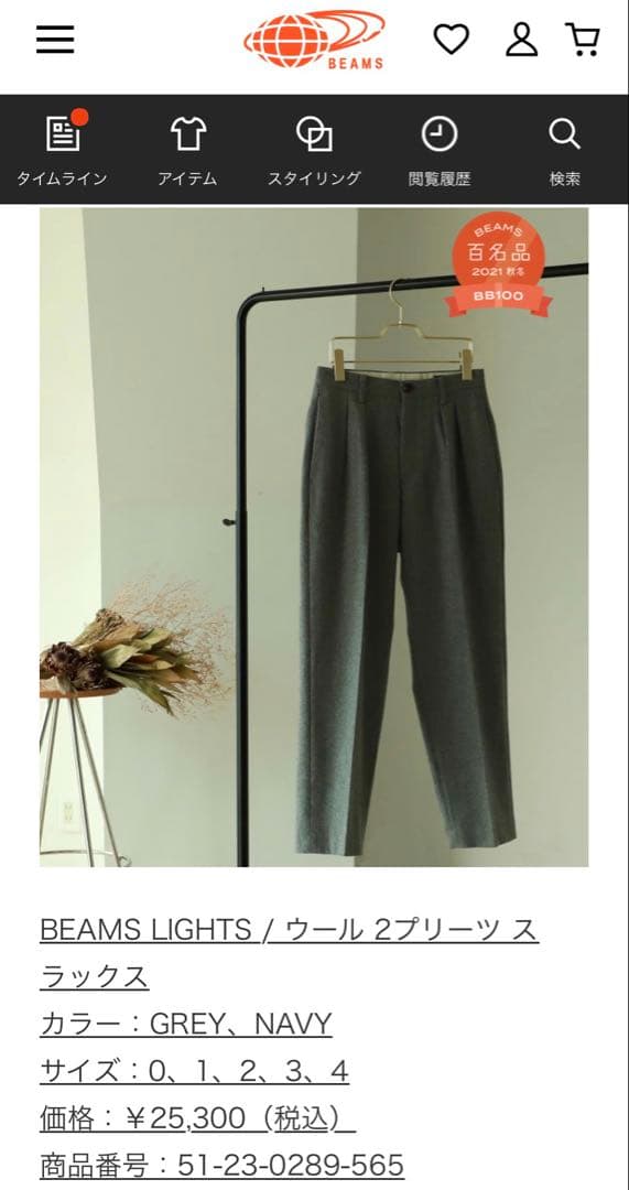 ★定価2.5万円ビームススーパー120sウールフランネルインプリーツワイドパンツ