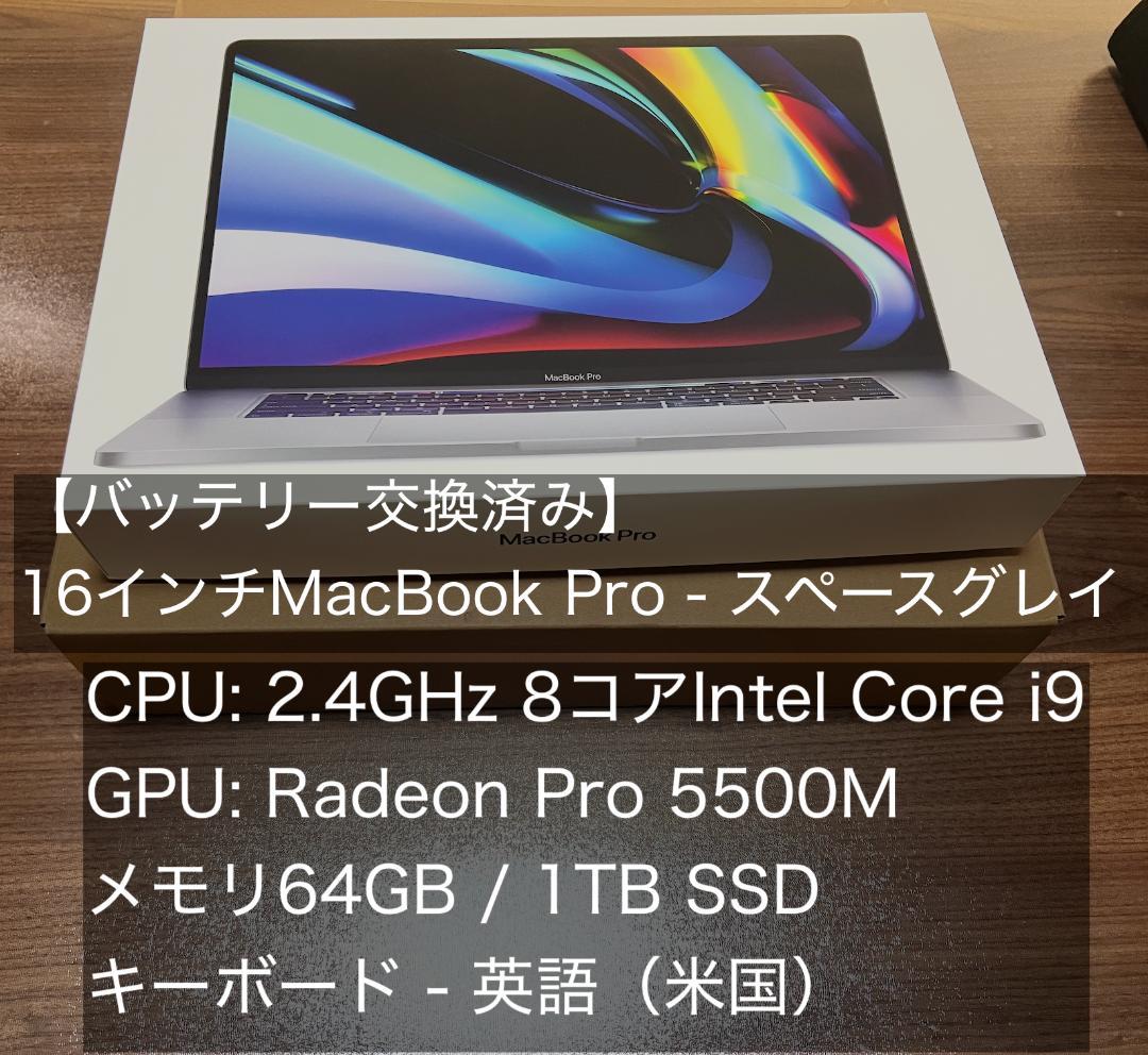 MacBook Pro 2019 16インチ/Core i9/64GB/1TB