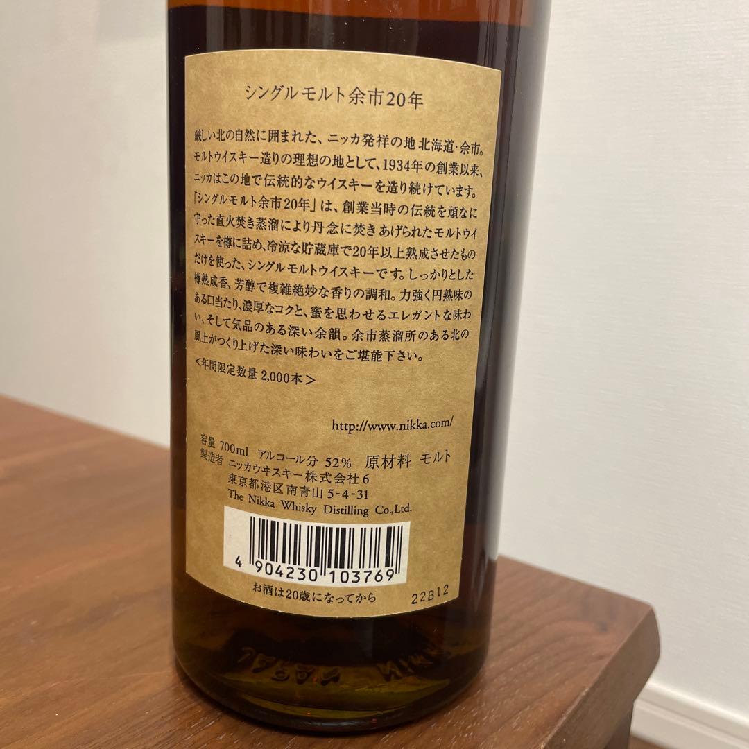ニッカ　ウイスキー　余市20年 シングルモルト 単一蒸溜所モルト　未開封