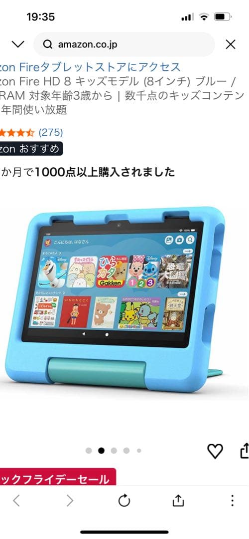 Fire HD 8 Kidsモデル 8インチ ブルー