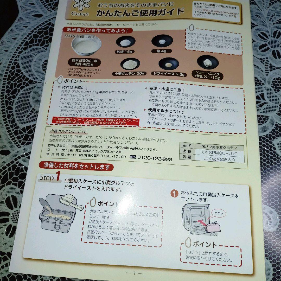 SANYO ライスブレッドクッカー ゴパンSPM-RB1000