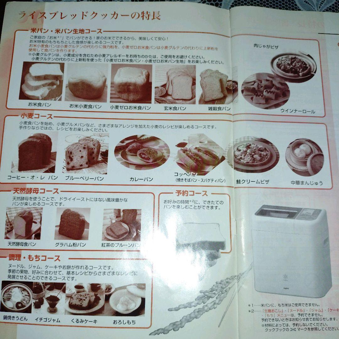 SANYO ライスブレッドクッカー ゴパンSPM-RB1000