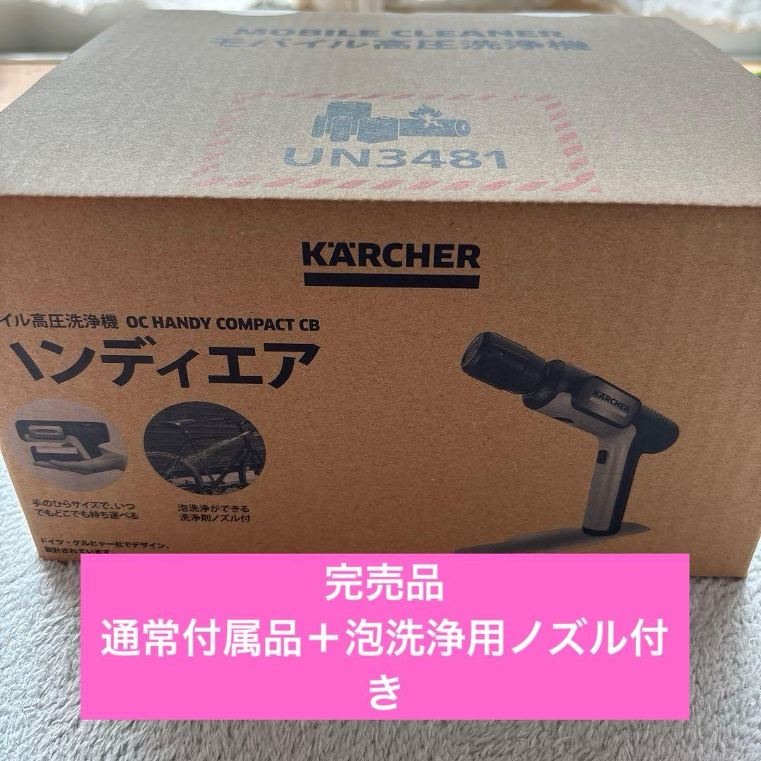 新品未使用★ケルヒャーハンディコン パクト ハンディエア　CB