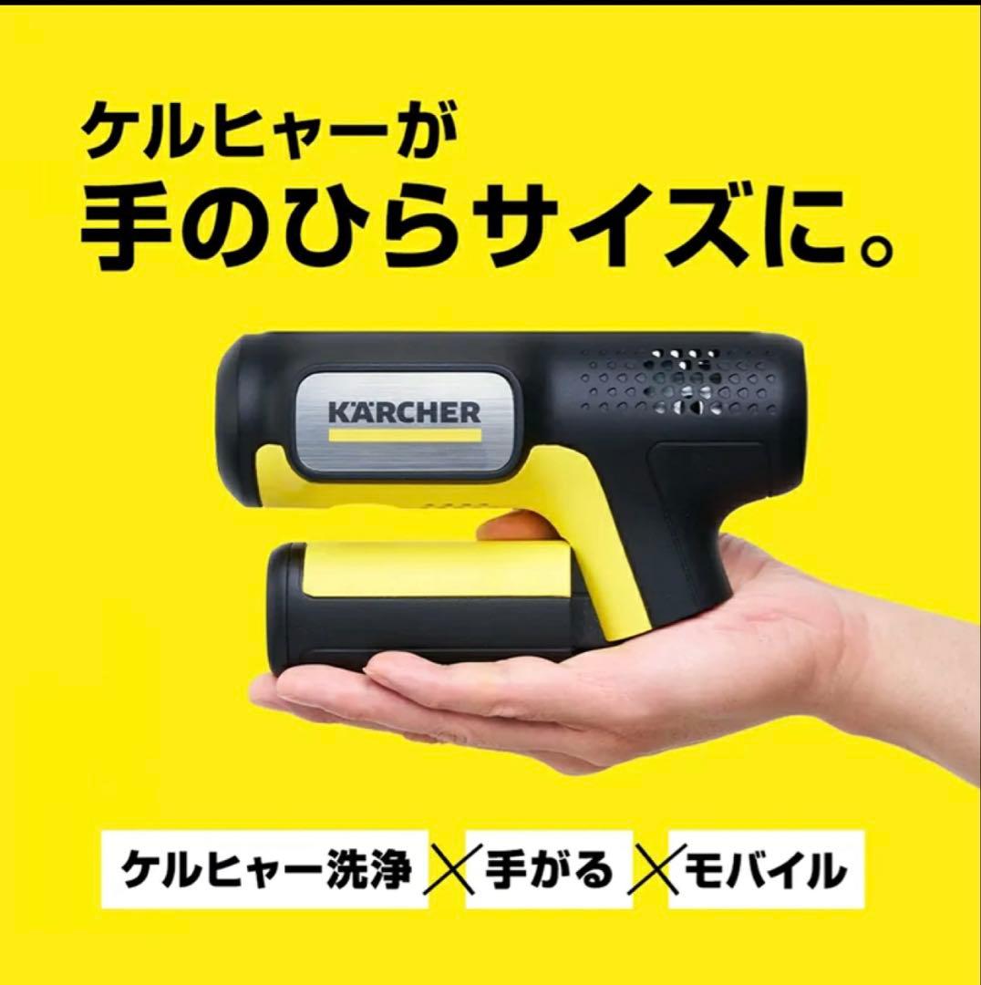 新品未使用★ケルヒャーハンディコン パクト ハンディエア　CB