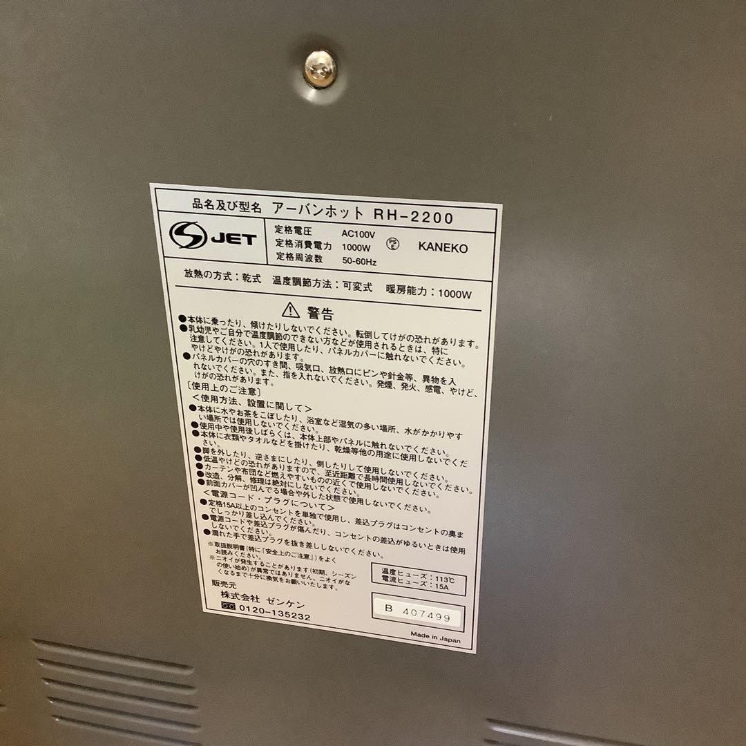 6052①⑥遠赤外線暖房器 アーバンホット