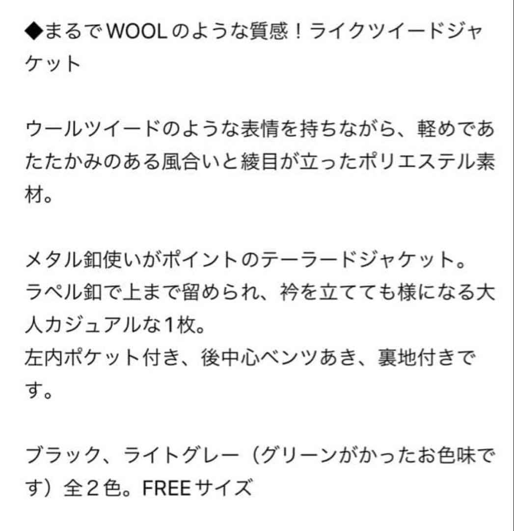 journal standard luxe ライクツィードジャケット　グレー