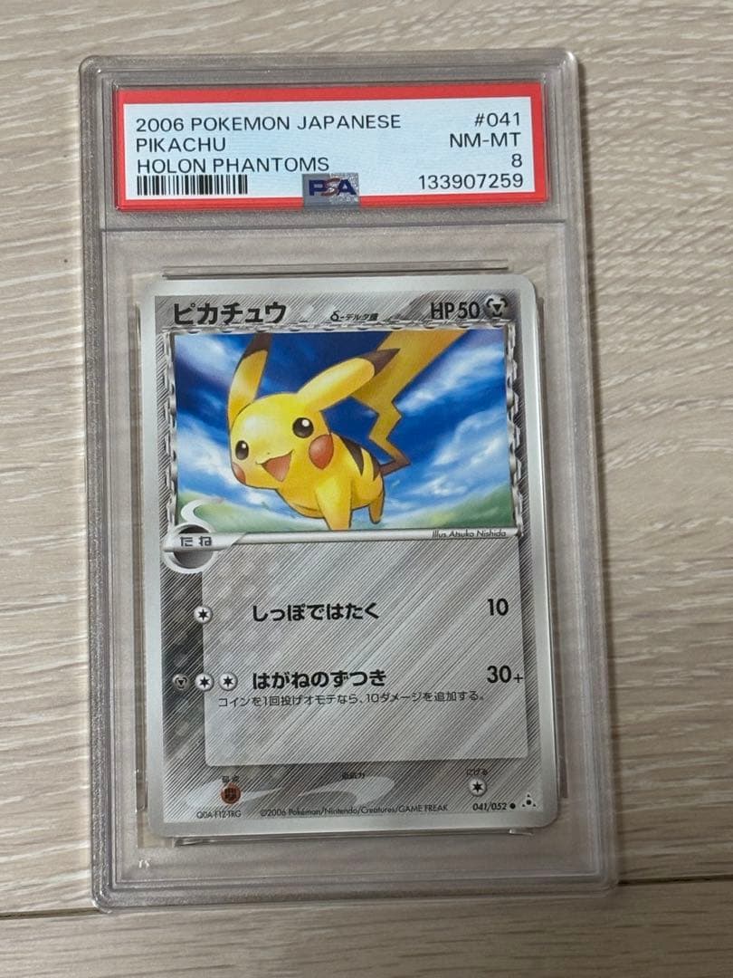 【PSA8】ピカチュウ δ 拡張パック ホロンの幻影 041/052 アンリミ