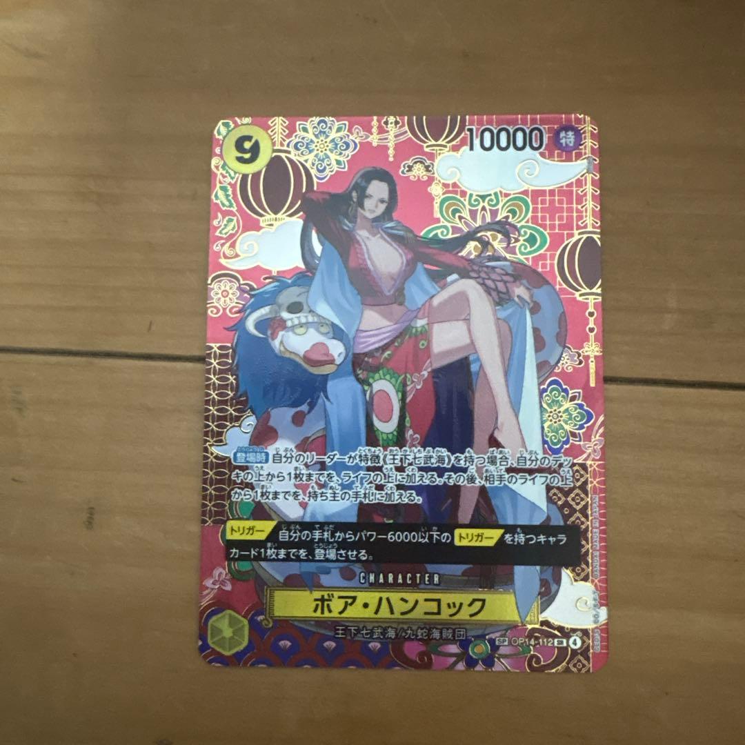 n*u様 『300円スタート！！』ワンピースカード　SP ボア・ハンコック　ロー