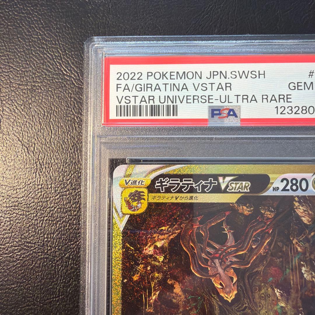 【PSA10】 ギラティナ VSTAR UR