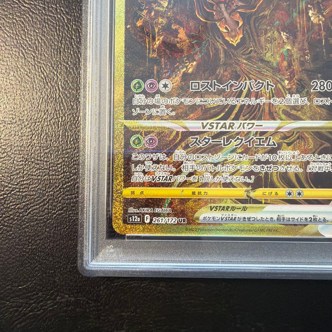 【PSA10】 ギラティナ VSTAR UR