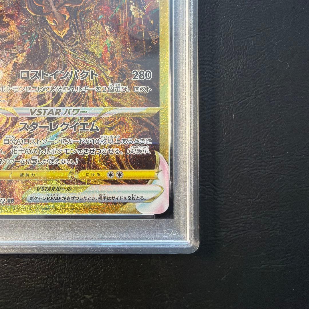 【PSA10】 ギラティナ VSTAR UR