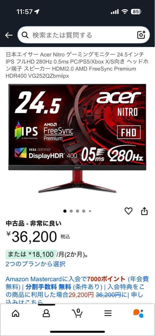 ゲーミングモニター　Acer 24.5インチ　240hz