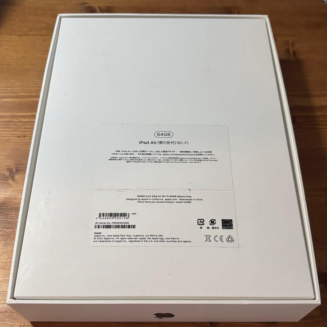 Apple iPad Air 第5世代 Wi-Fi 64GB スペース