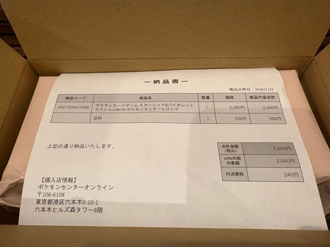 【即購入可能◎】スペシャルBOXポケモンセンターヒロシマ