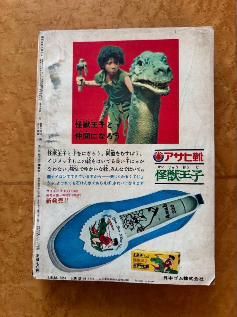 週刊少年マガジン1968年1号　新連載 あしたのジョー　ちばてつや