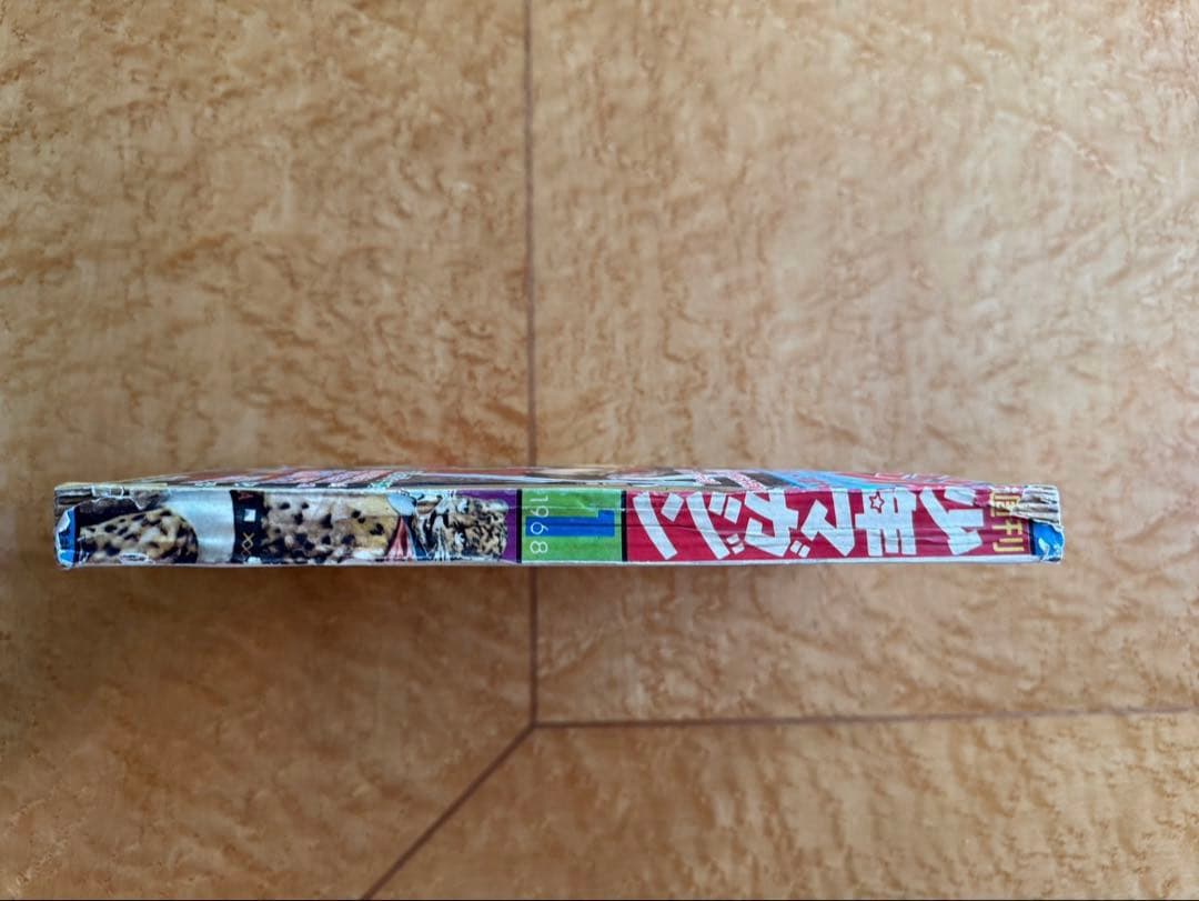 週刊少年マガジン1968年1号　新連載 あしたのジョー　ちばてつや