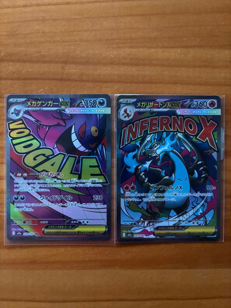 ア*ル様 メガドリームex MAコンプリートセット