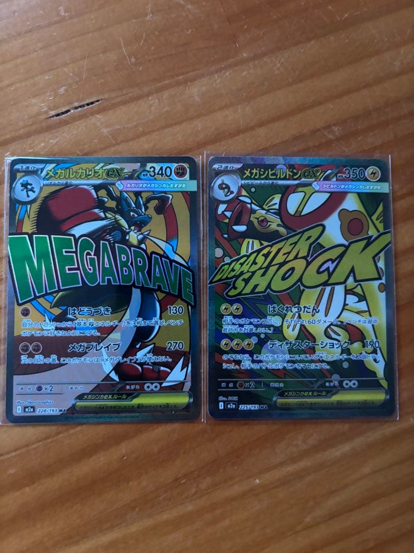 ア*ル様 メガドリームex MAコンプリートセット