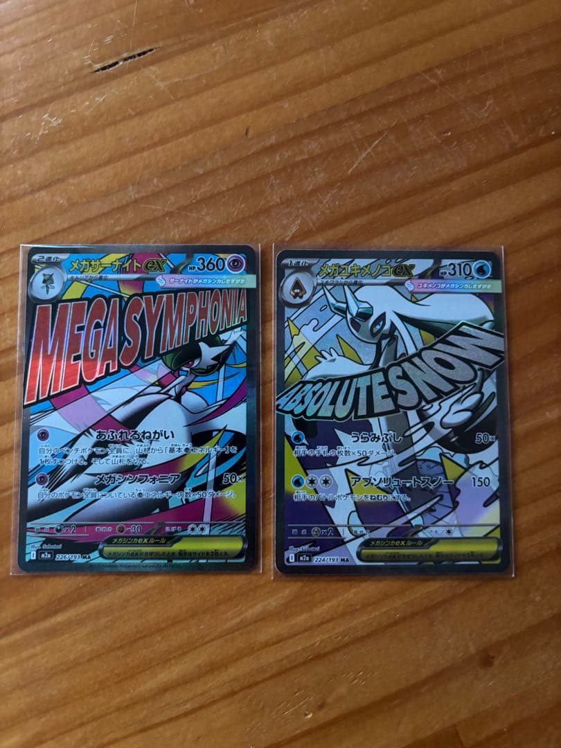 ア*ル様 メガドリームex MAコンプリートセット