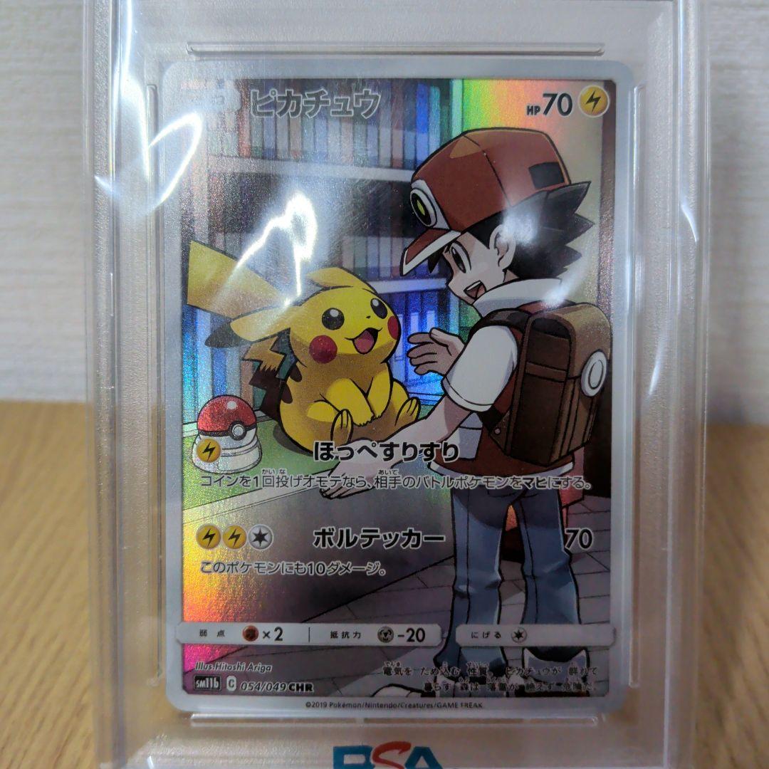 【PSA10】ポケモンカード　ピカチュウ　CHR ドリームリーグ ポケカ
