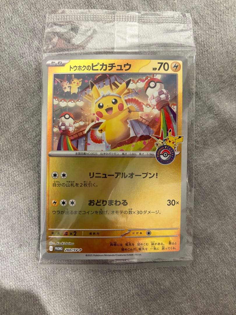 トウホクのピカチュウ 70HP ポケモンカード