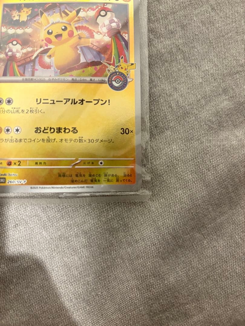 トウホクのピカチュウ 70HP ポケモンカード