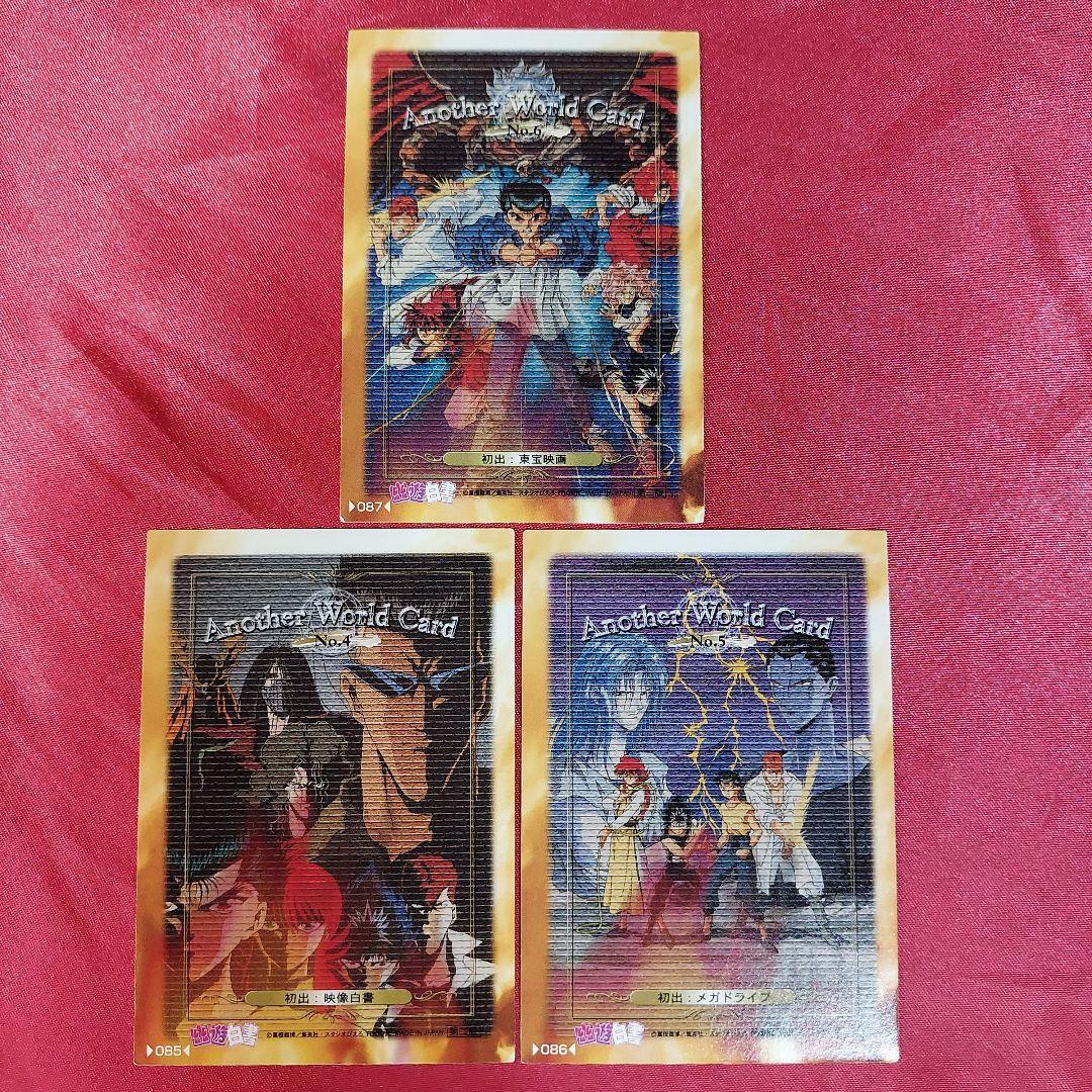 幽遊白書 Another World Card 9枚 コレクションカード