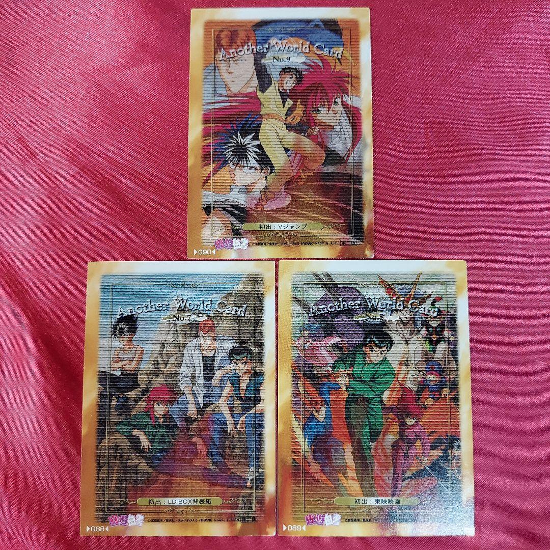 幽遊白書 Another World Card 9枚 コレクションカード