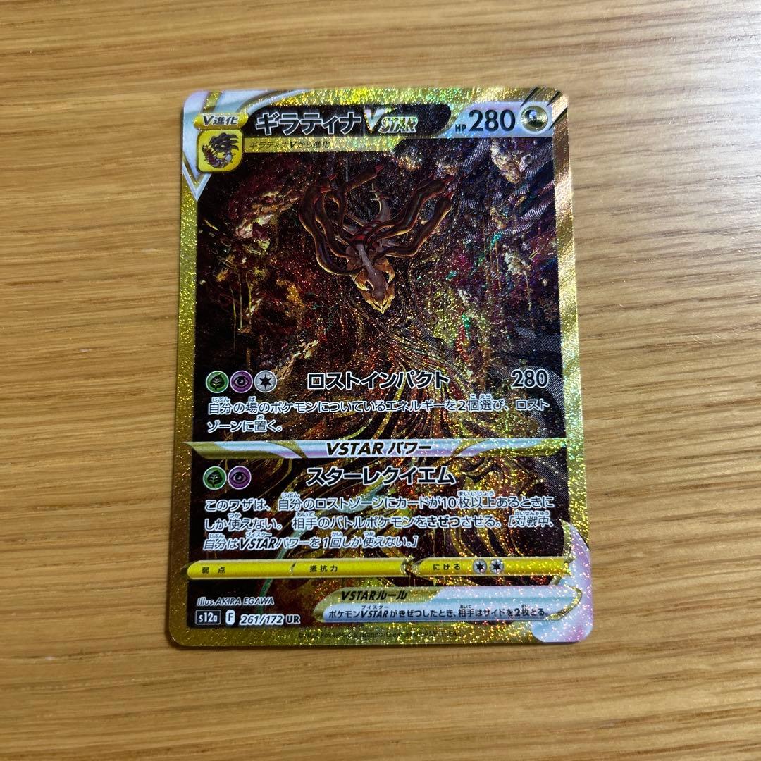 【美品】ギラティナVSTAR UR S12a VSTARユニバース　SA