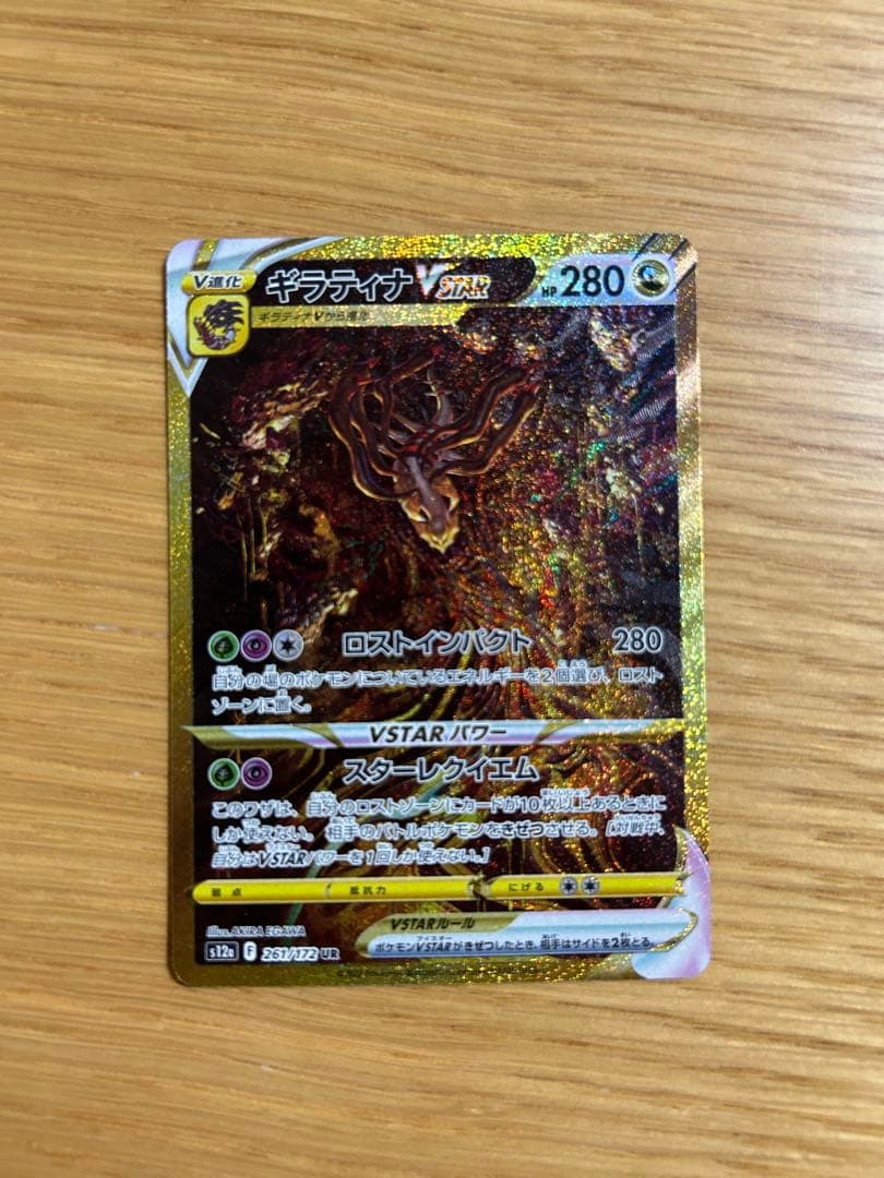 【美品】ギラティナVSTAR UR S12a VSTARユニバース　SA