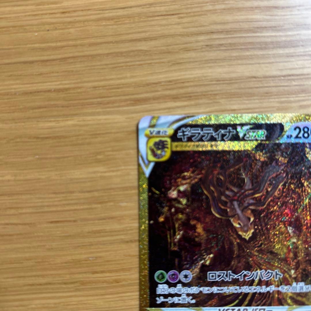 【美品】ギラティナVSTAR UR S12a VSTARユニバース　SA