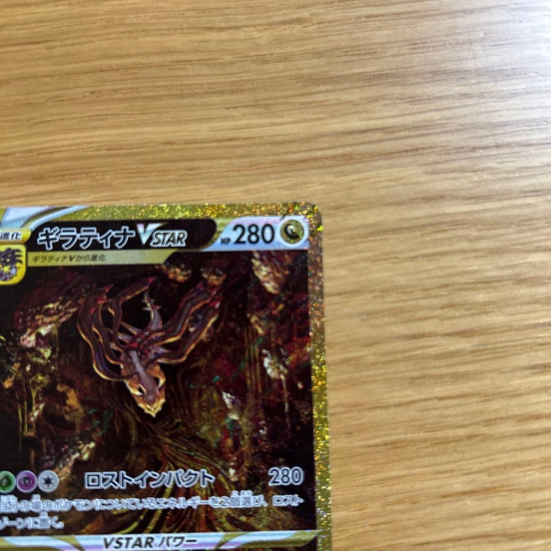 【美品】ギラティナVSTAR UR S12a VSTARユニバース　SA