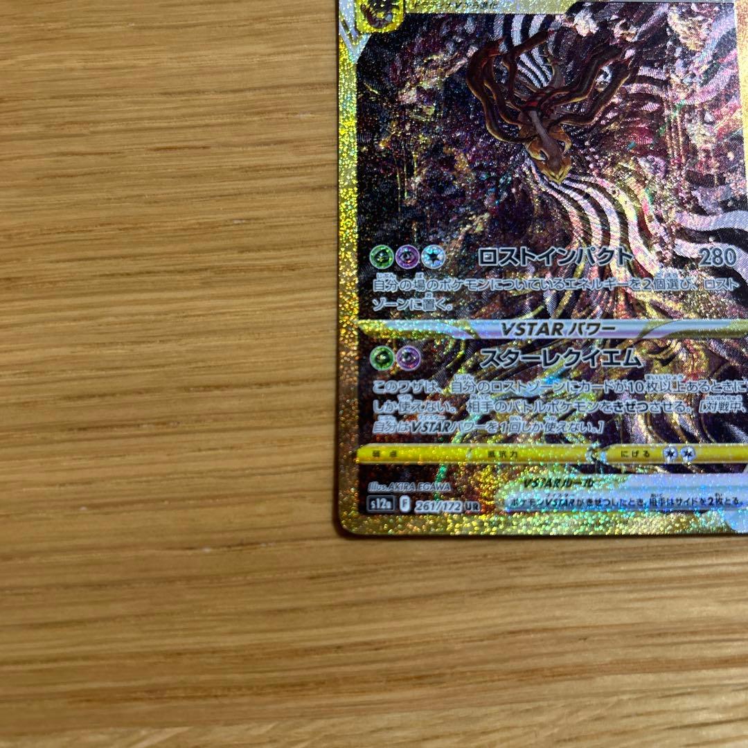 【美品】ギラティナVSTAR UR S12a VSTARユニバース　SA