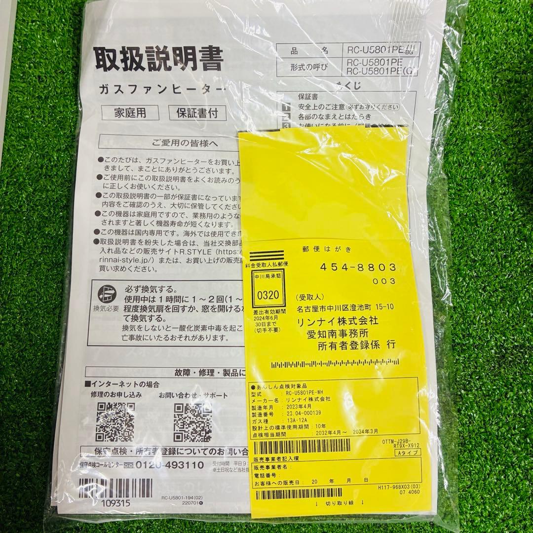新品未使用品 Rinnai RC-U5801PE-WH-13A 都市ガス用