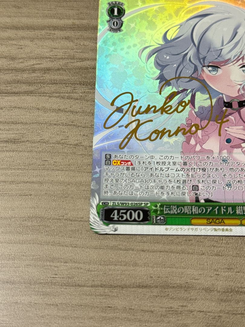 ゾンビランドサガ 伝説の昭和のアイドル 紺野純子 SP ヴァイスシュヴァルツ