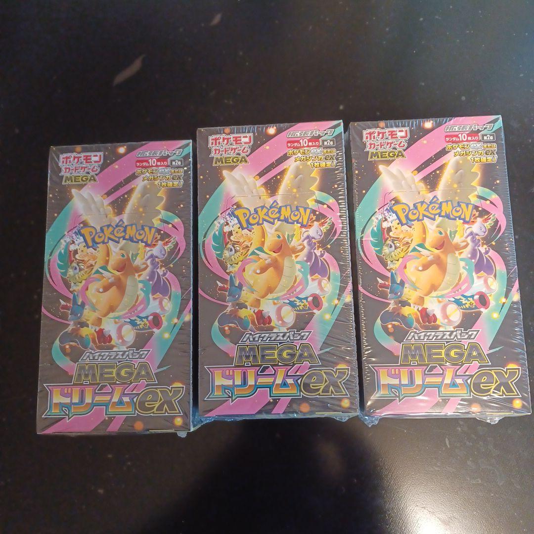 ポケモンカードMEGAドリームexハイクラスパック3BOXシュリンク付