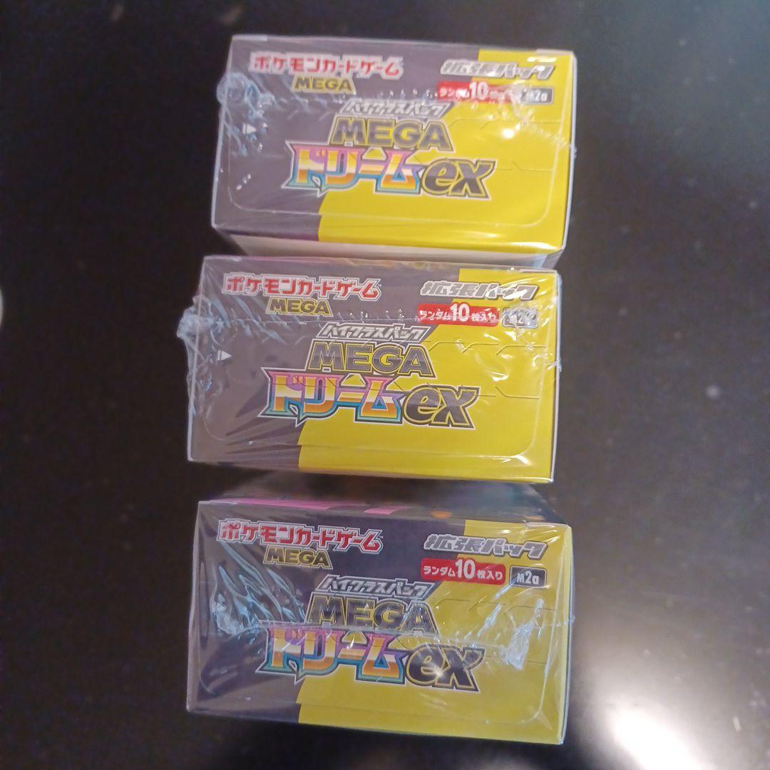 ポケモンカードMEGAドリームexハイクラスパック3BOXシュリンク付