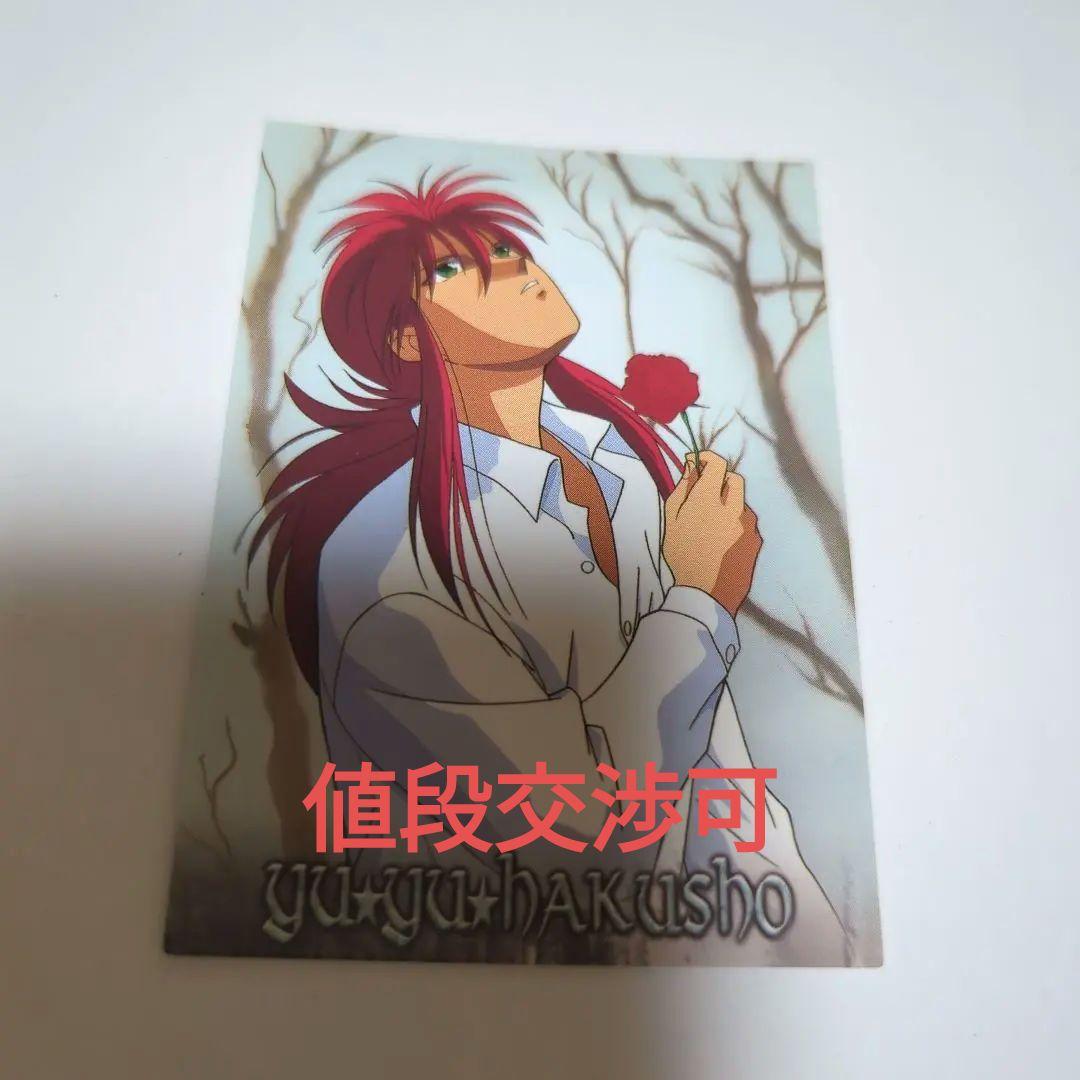 絶版 蔵馬 カード パーフェクトコレクション 初版 描き下ろし