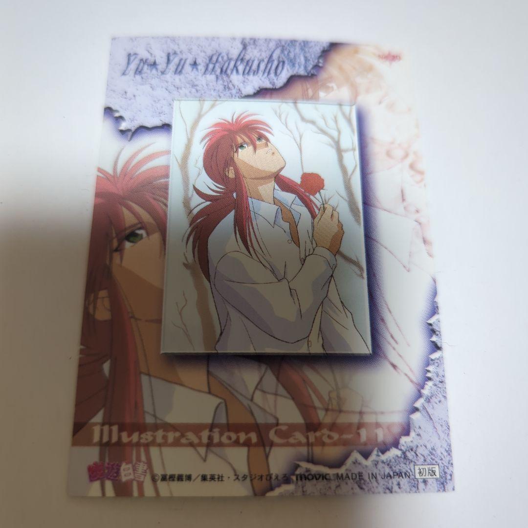 絶版 蔵馬 カード パーフェクトコレクション 初版 描き下ろし