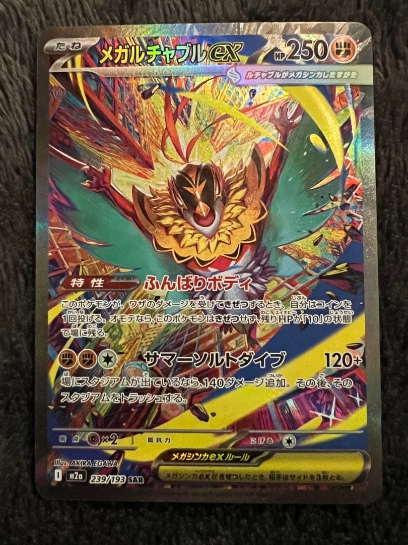 メガドリームex SAR セミコンプ　美品集め　9枚セット