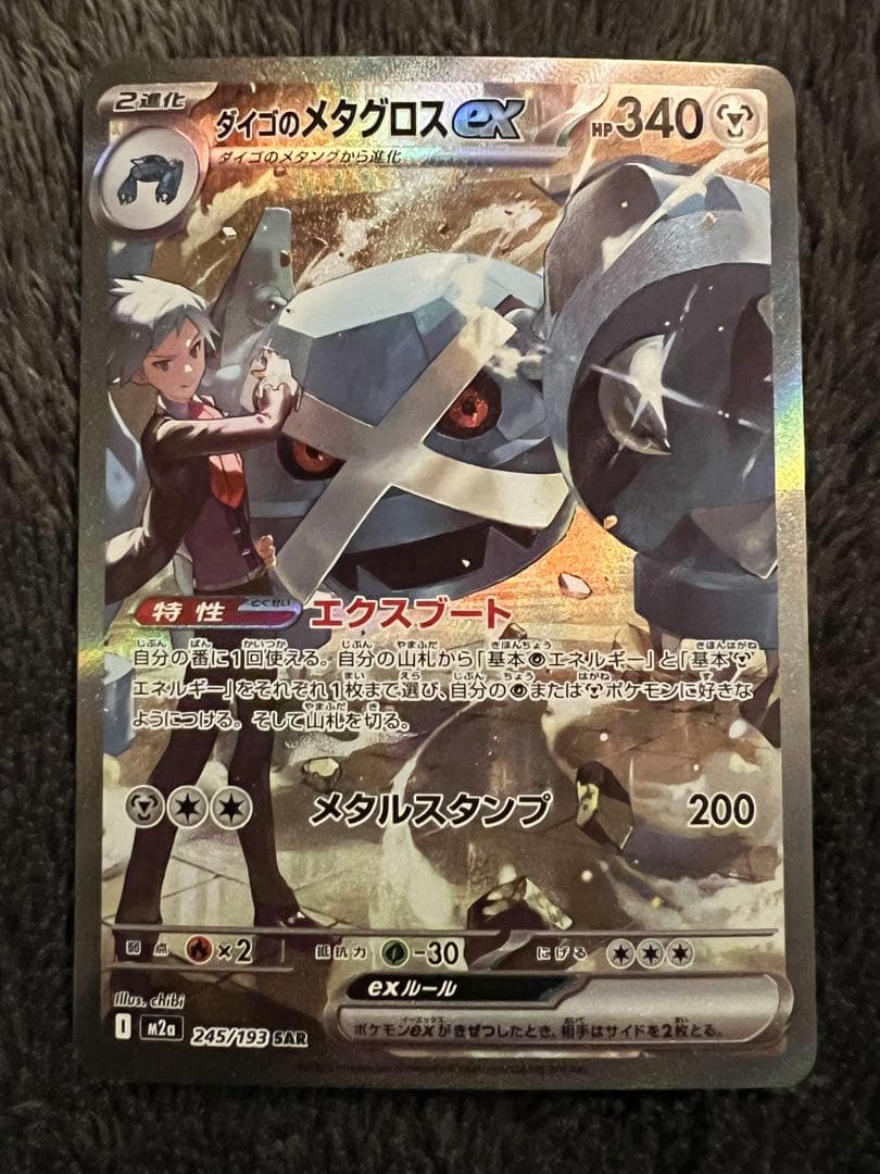 メガドリームex SAR セミコンプ　美品集め　9枚セット