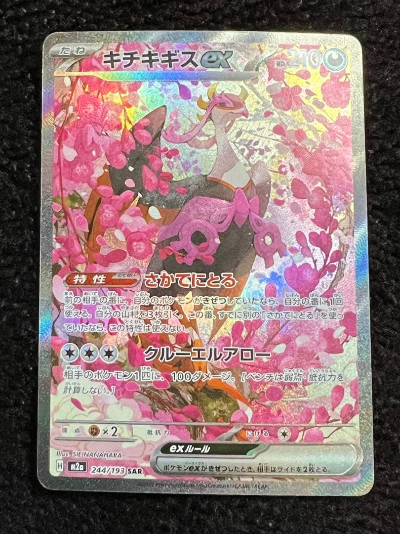 メガドリームex SAR セミコンプ　美品集め　9枚セット