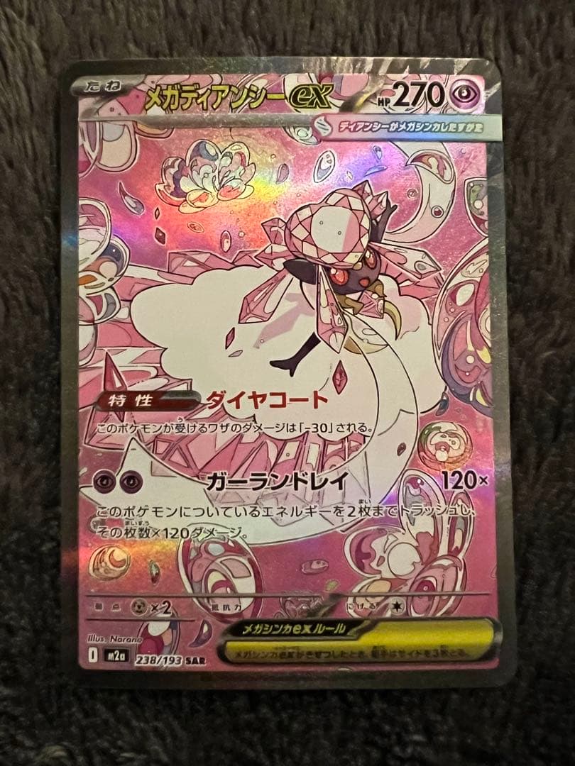 メガドリームex SAR セミコンプ　美品集め　9枚セット