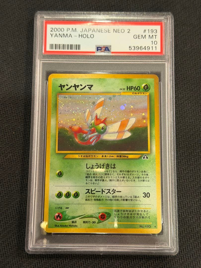【PSA10】ヤンヤンマ ホロ　旧裏 2000年 ポケモンカード