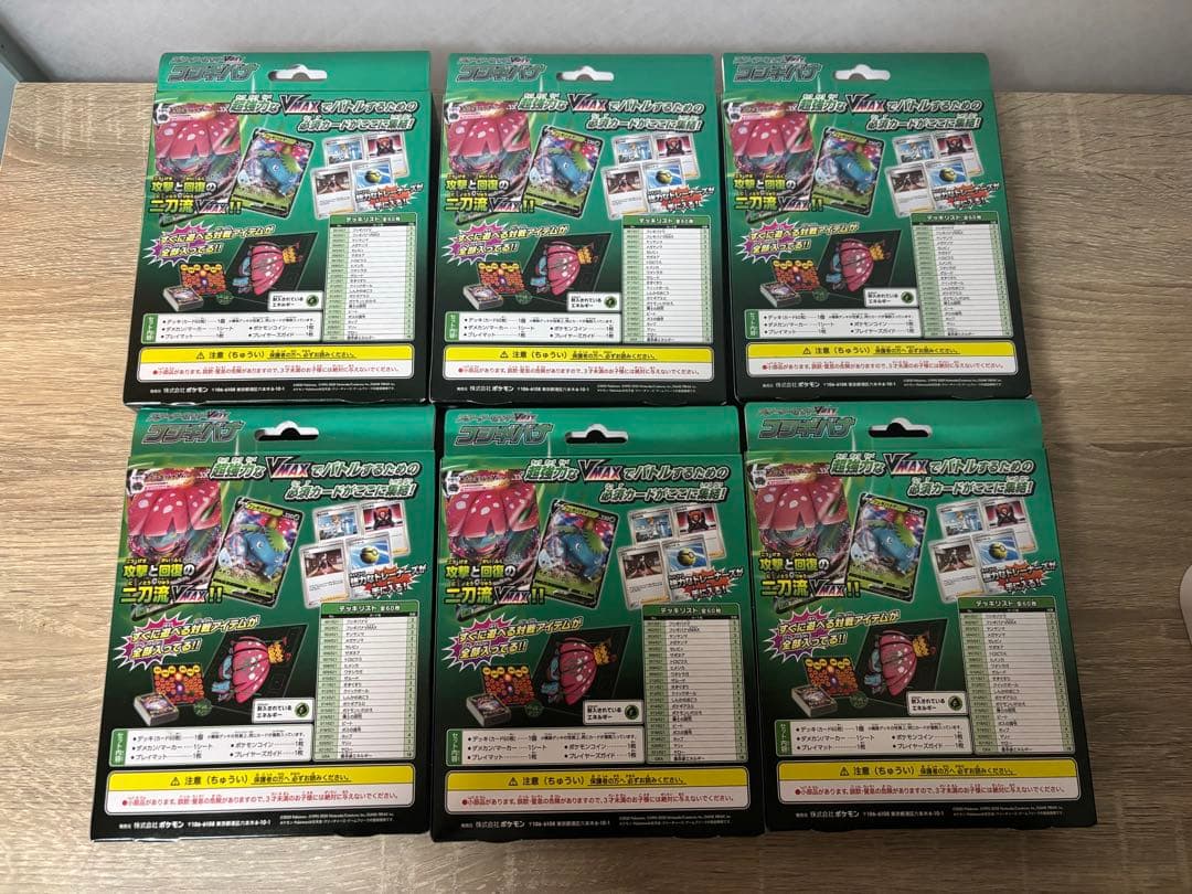【新品/未開封品】ポケカ フシギバナVMAX スターターセット