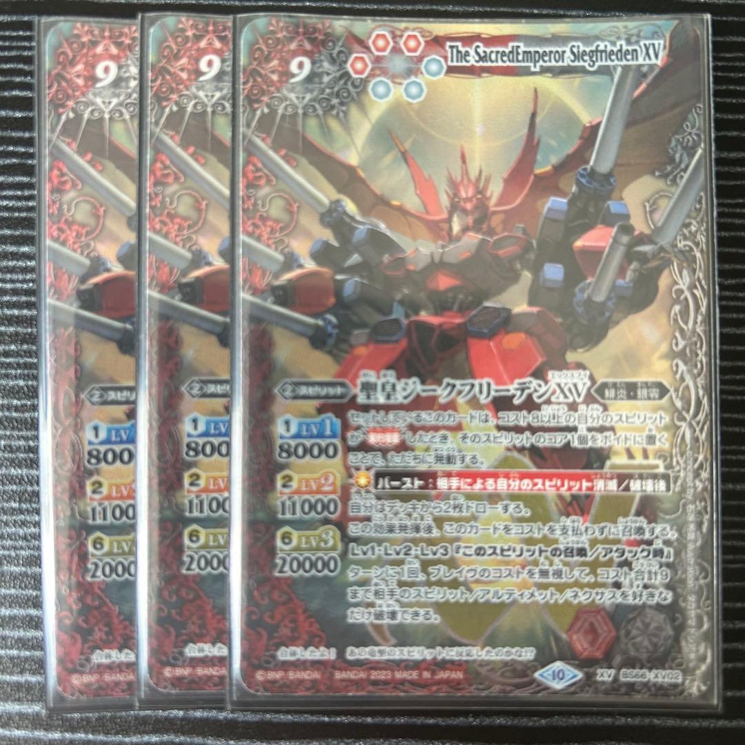 聖皇ジークフリーデンXV 3枚セット②