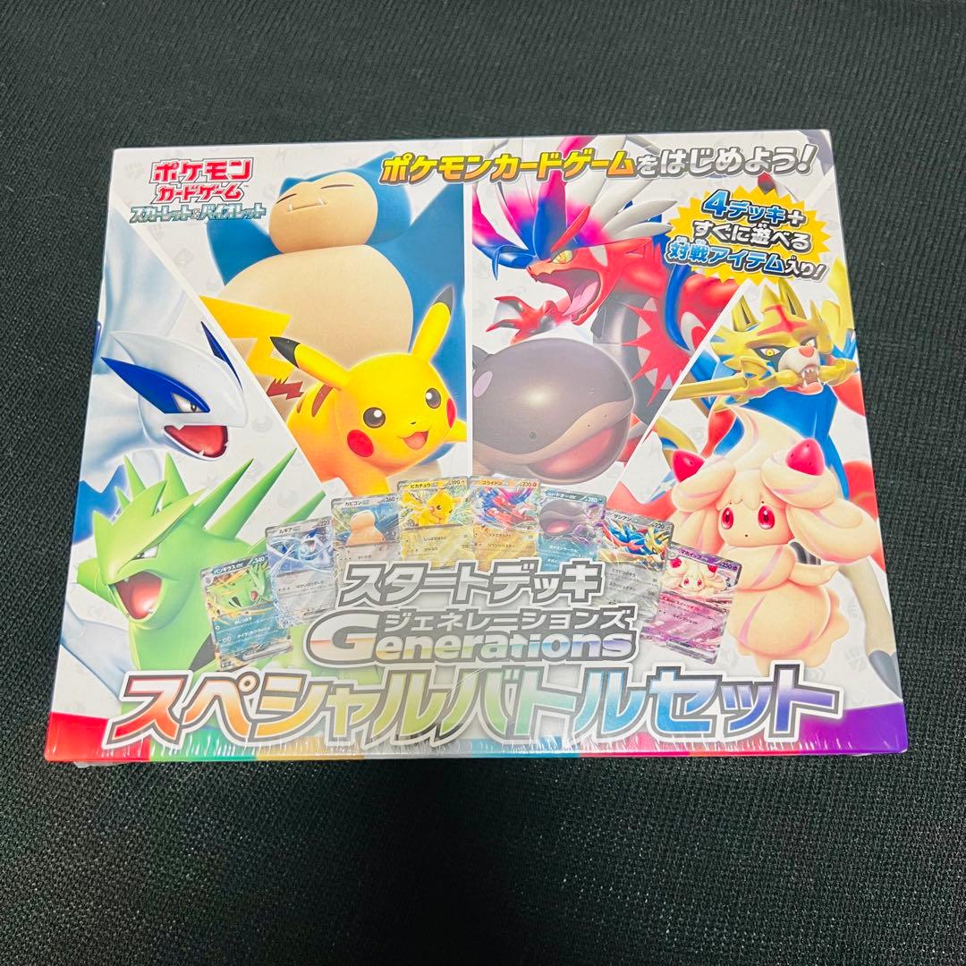 スペシャルバトルセット スタートデッキ ジェネレーションズ 新品 未開封