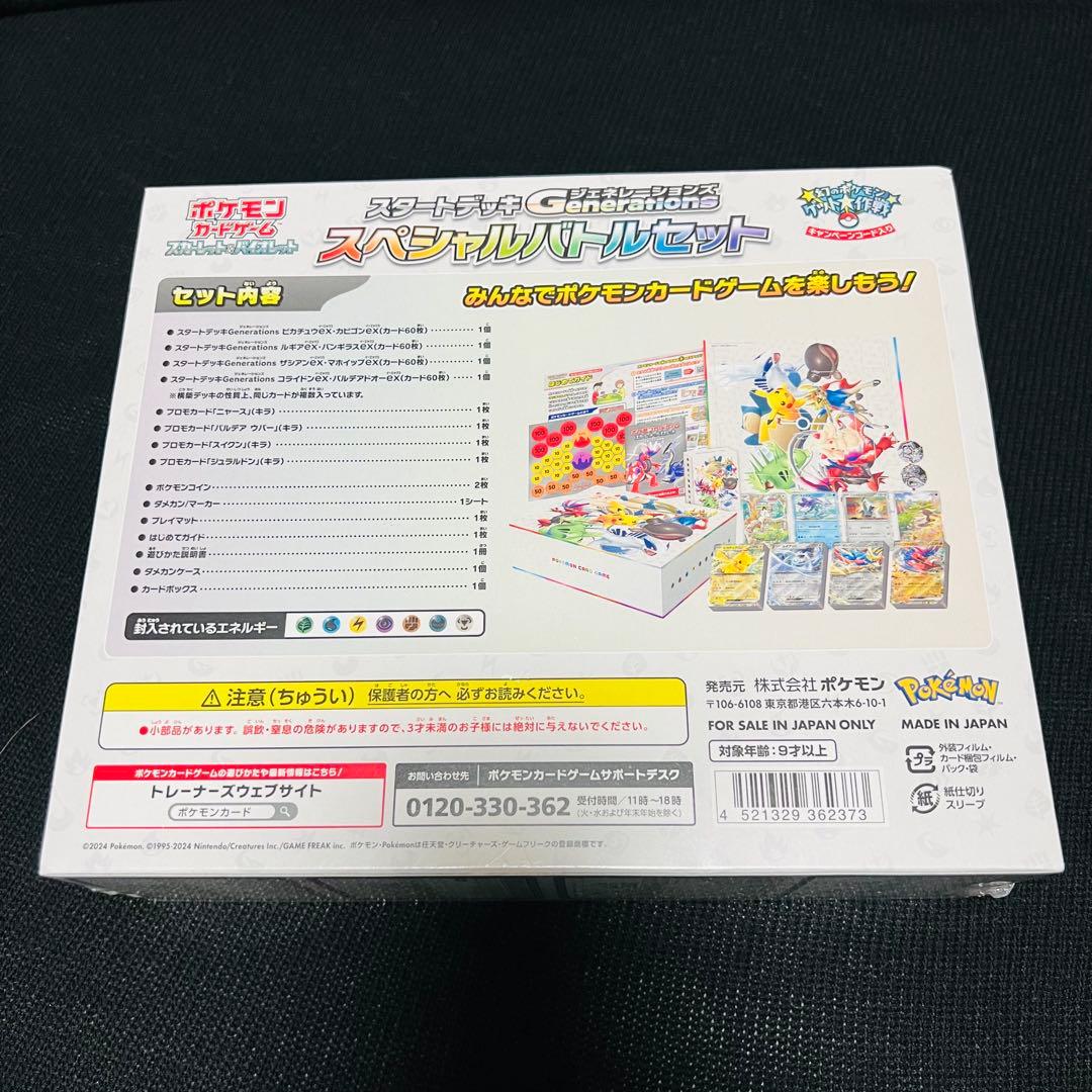 スペシャルバトルセット スタートデッキ ジェネレーションズ 新品 未開封
